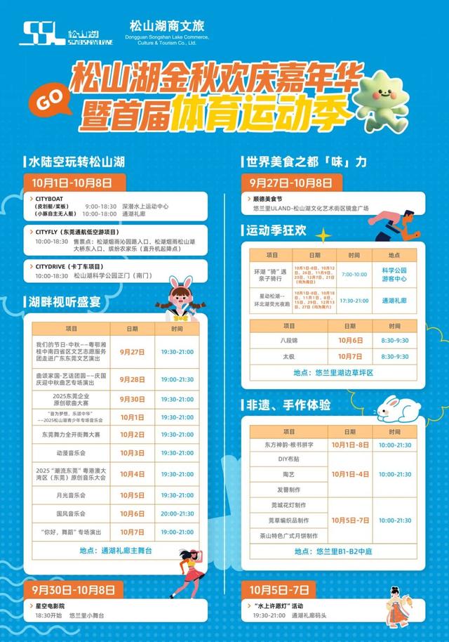松山湖已经被潮人们“按头安利”了！假期最后几天，速冲！