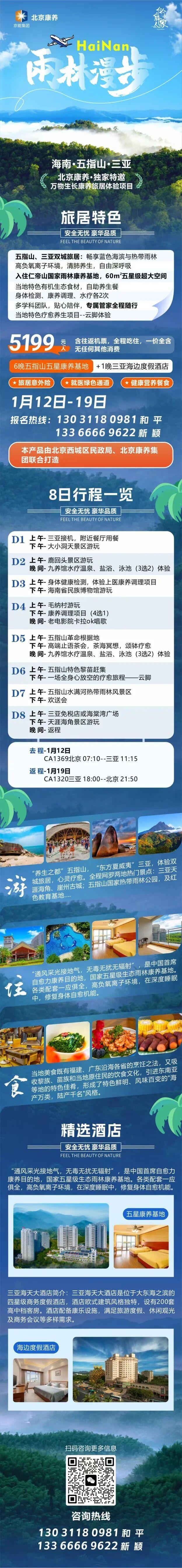 今年冬天不太冷，西城区“双南”旅居康养体验产品上线了