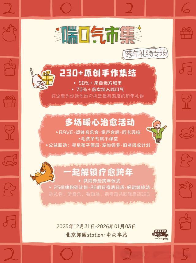 超期待！北京跨年活动汇总来了（第一波）