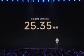 25.35万元起，小米YU7正式发布！雷军：安全是一切！SU7/SU7 Ultra锁单未交付用户可限时改配YU7图片