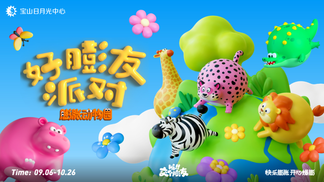 中秋国庆双节来临，各大商业体促消费活动盛大开启！快来查收这份宝山嗨购指南→