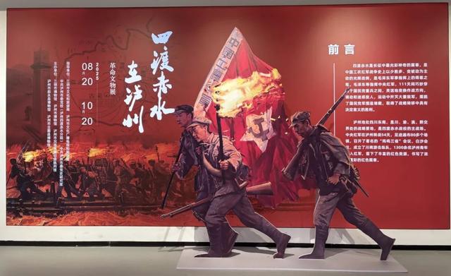 三明博物馆上新啦！四渡赤水在泸州革命文物展已开展