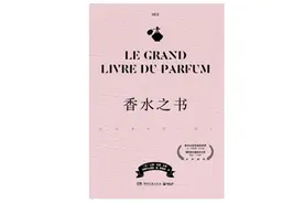 香水的历史：从“神圣之物”，到单纯的享乐主义图片