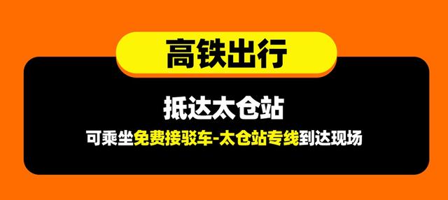 智能导航指引上线！新增停车场公布 交通攻略2.0｜苏州后浪·元气森林音乐节