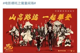 为何人人爱哪吒？从这10句电影台词说起……图片