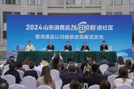 山东对8类家电政府开展补贴，以旧换新具体怎么操作？详情步骤来了→图片