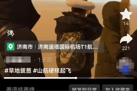 山东航空回应“航班在大雪中起飞”：旅客安全第一位，符合标准才能飞图片