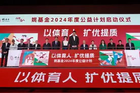 今年8月举行！2024姚基金慈善赛落户香港图片