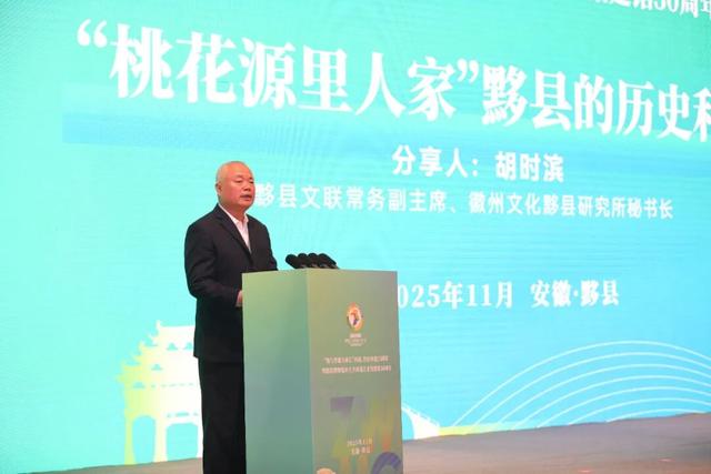 “我与世遗共成长”西递、宏村申遗25周年暨黟县博物馆应天齐西递艺术馆建馆30周年活动举办