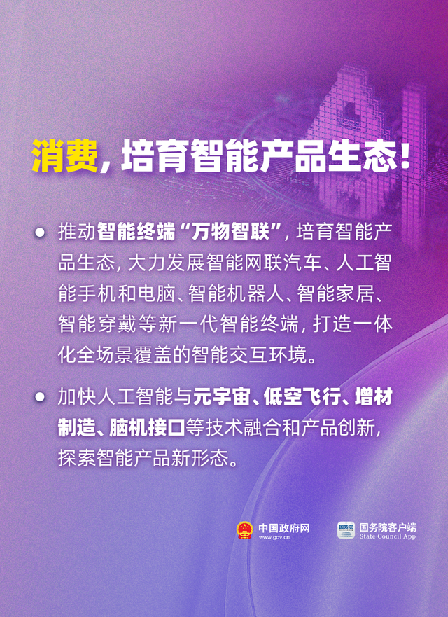 工作、学习、生活、消费......“AI+”将如何影响你我生活！