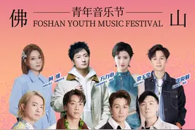 方力申、Supper Moment助阵！佛山青年音乐节即将开票→图片