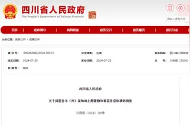 事关征地补偿标准，四川最新发布图片