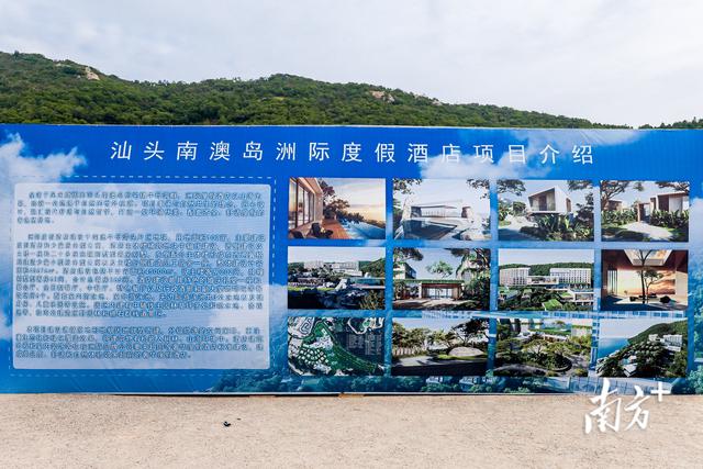 南澳岛洲际度假酒店正式开工，助力农文旅融合发展