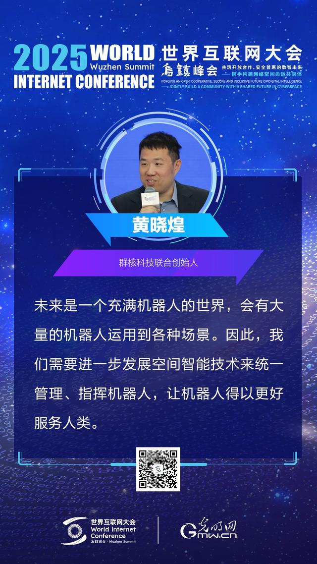 海报｜“六小龙”齐聚乌镇，聊了这些话题