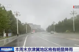 本周末继续降雨，京津冀“七下八上”期间为何多夜雨？图片