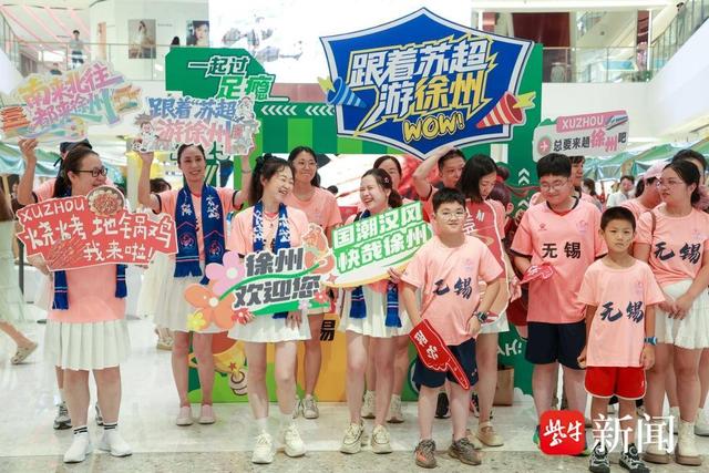 双城互动一起过“足瘾”，“跟着苏超游徐州”推介会在无锡举行