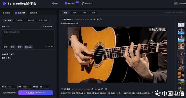 中国电信 TeleStudio 全链路AI视频创作平台正式上线