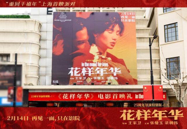 《花样年华》重映，多了5分钟的导剪版谁在看？
