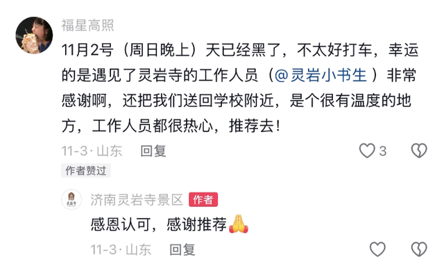 “因为你好 济南才好” 景区暖心车队雨夜30公里免费送游客