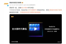 【SoC】11.6发 天玑9300官宣 全大核设计vivoX100首发图片