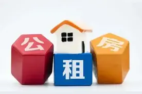 郑州公租房能住一辈子吗？解答来了→图片