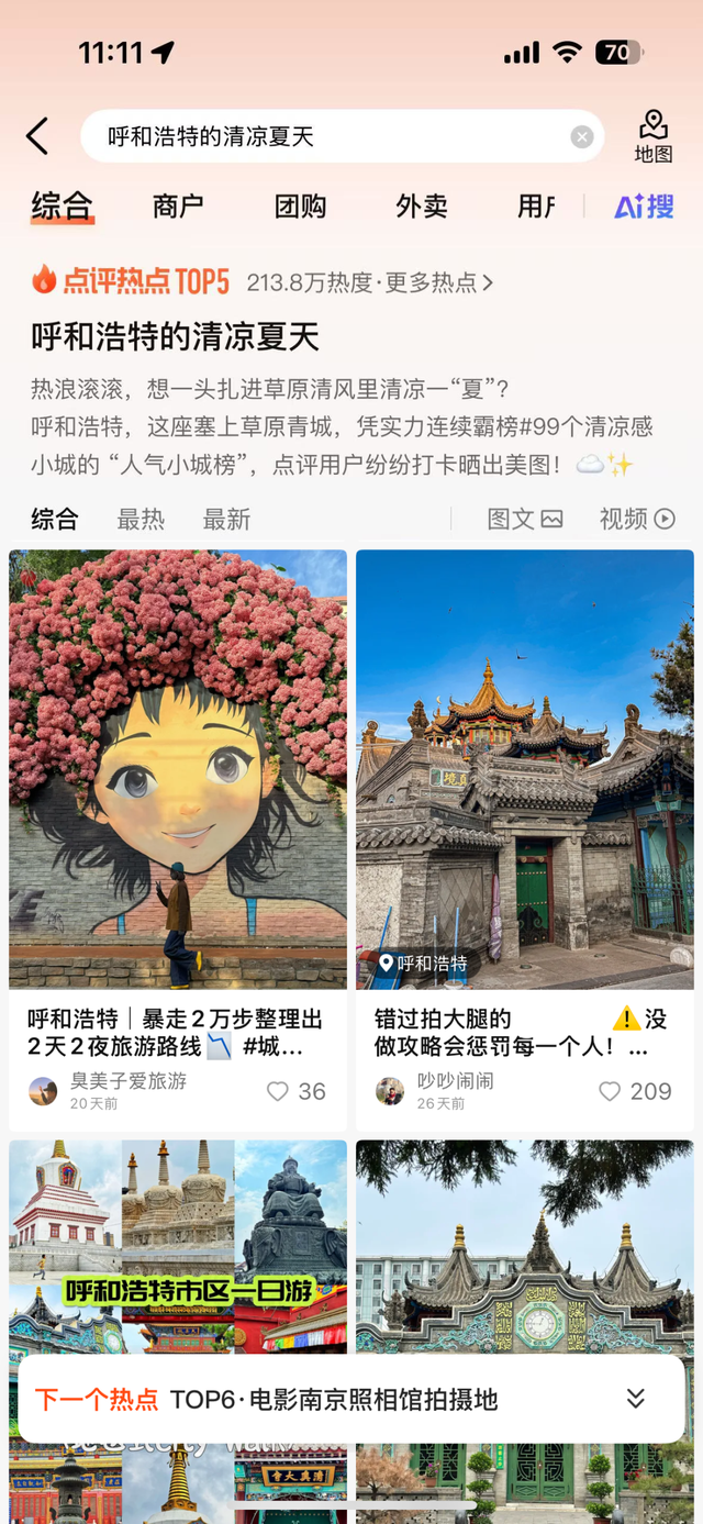 大众点评全国TOP5！发现呼和浩特的另一面