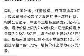 招商局集团旗下8家上市公司集体回购增持图片