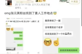 大厂高管13岁女儿“开盒”网友背后：有明星被迫换手机号图片
