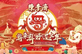 探非遗奇妙，啖海味佳肴，茂名年味趣味寻！珠江频道《2025除夕特别节目——粤来粤好过大年》茂名会场精彩剧透！图片