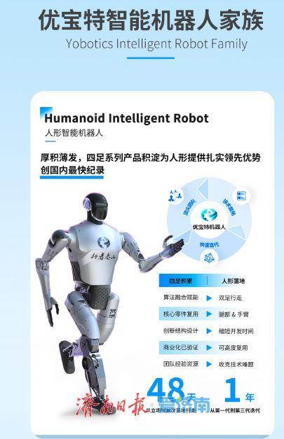 济南唯一！山东优宝特机器人入列2025“中国人形机器人百强榜”