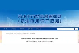 江苏省苏州市市场监督管理局发布2024年运动服装产品质量市级监督抽查情况（第41期）图片