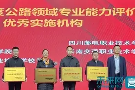 云南交通职业技术学院获评2024年度公路领域专业能力评价优秀实施机构图片