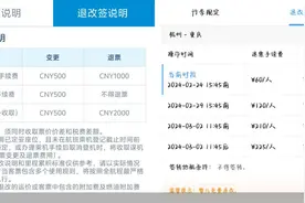 看不懂的机票退改签（三）：消费者要便捷、航司要收益 机票退改透明化有多远？图片
