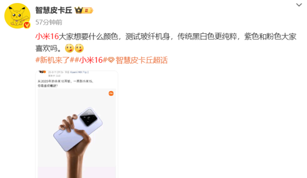 传小米16正测试玻纤机身 除了黑白配色还有紫色和粉色