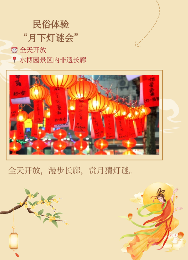 闵行这里正在办游园会：情景剧、摸鱼大赛、祈福放灯……