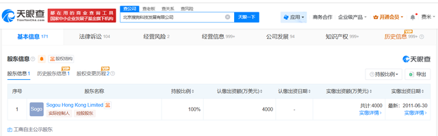 叶骏卸任搜狗公司董事长