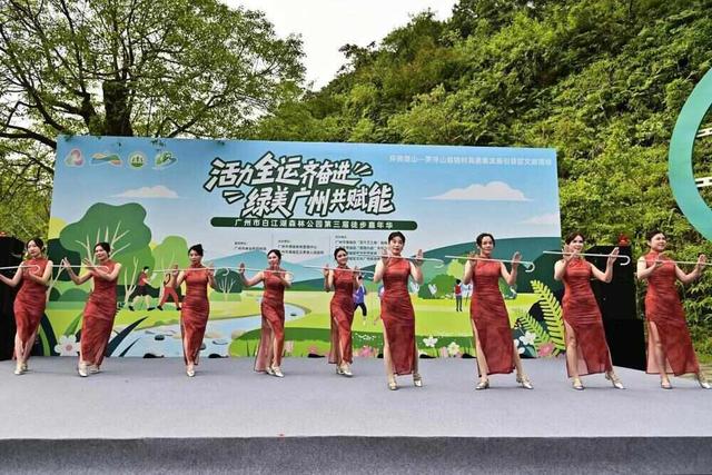 活力全运齐奋进！广州市白江湖森林公园第三届徒步嘉年华启幕