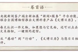 文博日历丨“排骨箫”还是“骨排箫”？长短不一的禽骨，竟能吹出天籁之音→图片