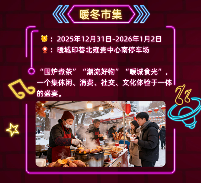 东胜跨年狂欢攻略上线！速来解锁跨年新潮打开方式→
