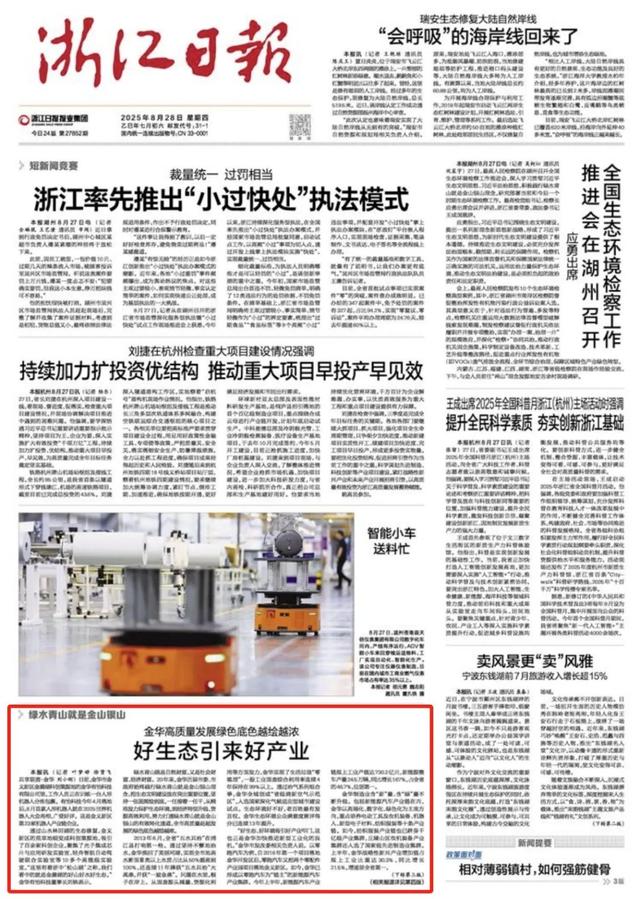 优惠范围再扩大！凭“浙BA”票根解锁金华N重文旅优惠！
