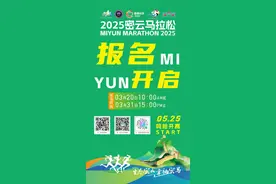 2025密云马拉松报名开启，奔赴春日生态跑旅图片