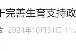 一地发文：女性35岁前结婚奖励1500元图片