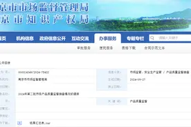 南京市市场监管局通报2024年第二批市级产品儿童公主裙质量监督抽查情况图片
