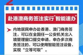 出入境管理新措施来了！换发补发证件“一次都不跑”图片