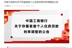 集中调整，当日生效！四大行确认存量房贷利率调整方式图片