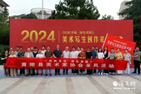 《民族圣地 绿色黄陵》美术写生创作采风活动启动图片