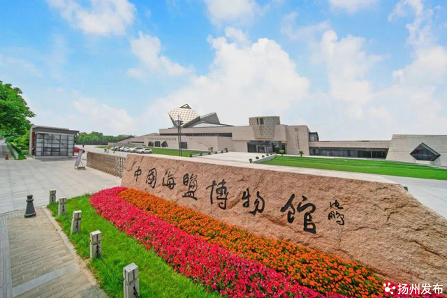 扬州VS盐城：“盐”定今生，各自风华