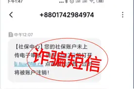 社保账户未上传电子审核将被注销？别信别点！是诈骗！图片