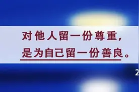 夜读｜做人最大的清醒：不指点别人图片