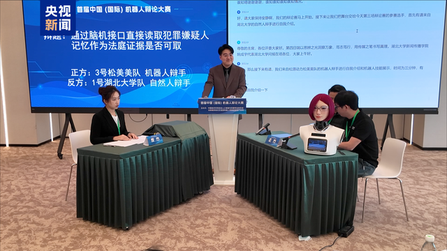 人机辩论四强诞生 首届中国（国际）机器人辩论大赛在北京进行